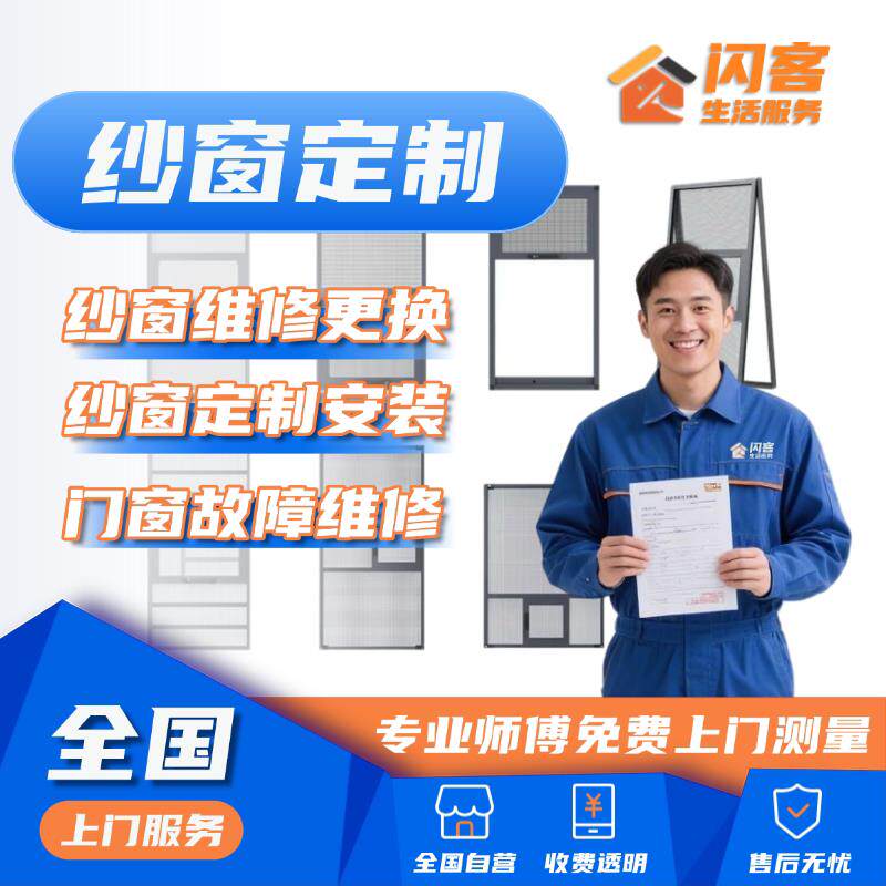 纱窗定制上门安装隐形伸缩回卷铝合金刚网推拉式折叠纱门更换维修