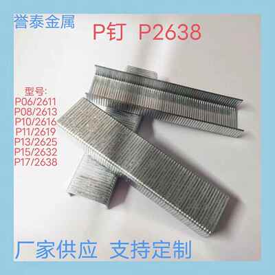 YT气动拼板大码钉P钉U型钉P06P08P10P11P13P15P17大码钉U型钉大码