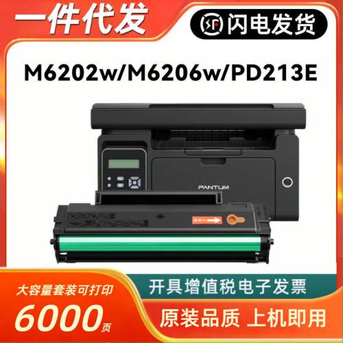 适用奔图M6202w硒鼓PD213E墨盒M6206w M6603NW打印机P2210 P2206w