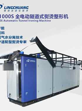 领创QX-1000S隧道式服装熨烫烘干机 全自动化熨烫 蒸汽式整烫设备