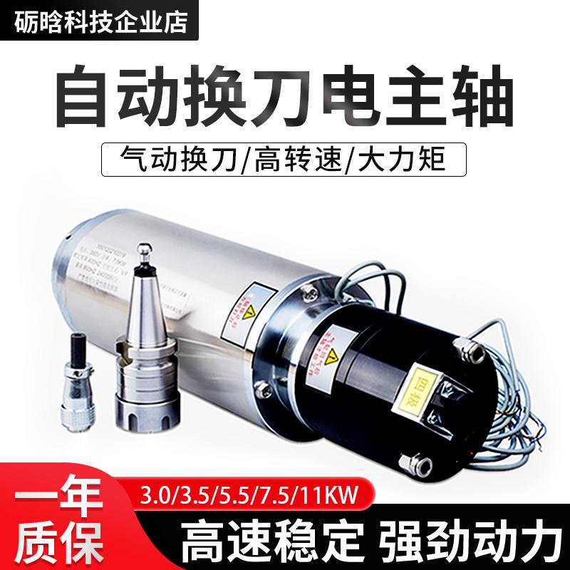 自动换刀电主轴雕刻机电机3/3.5/5.5/7.5/11KW/BT30/40砺晗