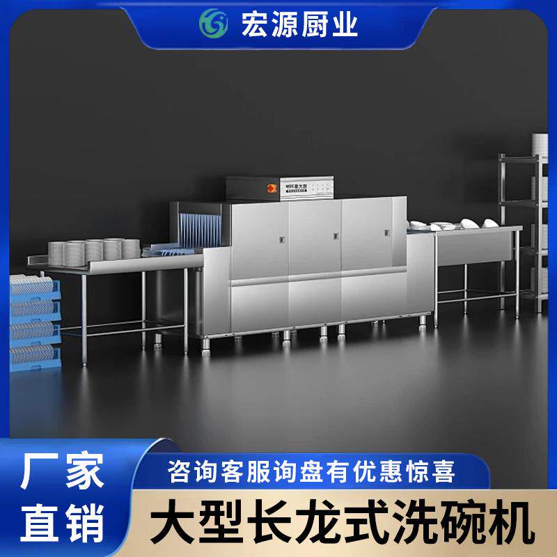 长龙式洗碗机商用大型全自动酒店学校食堂餐厅清洗消毒烘干一体机
