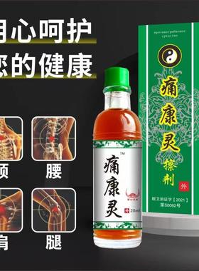 痛康灵络颈肩腰腿通追风透骨发剂热油WSI苗公三宝发热护理关节精
