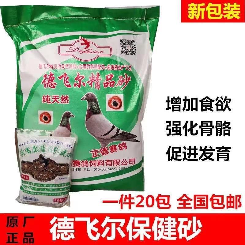 保健砂信鸽用品用具大全鹦鹉赛鸽鸽子专用保健砂德飞尔保健沙鸽粮