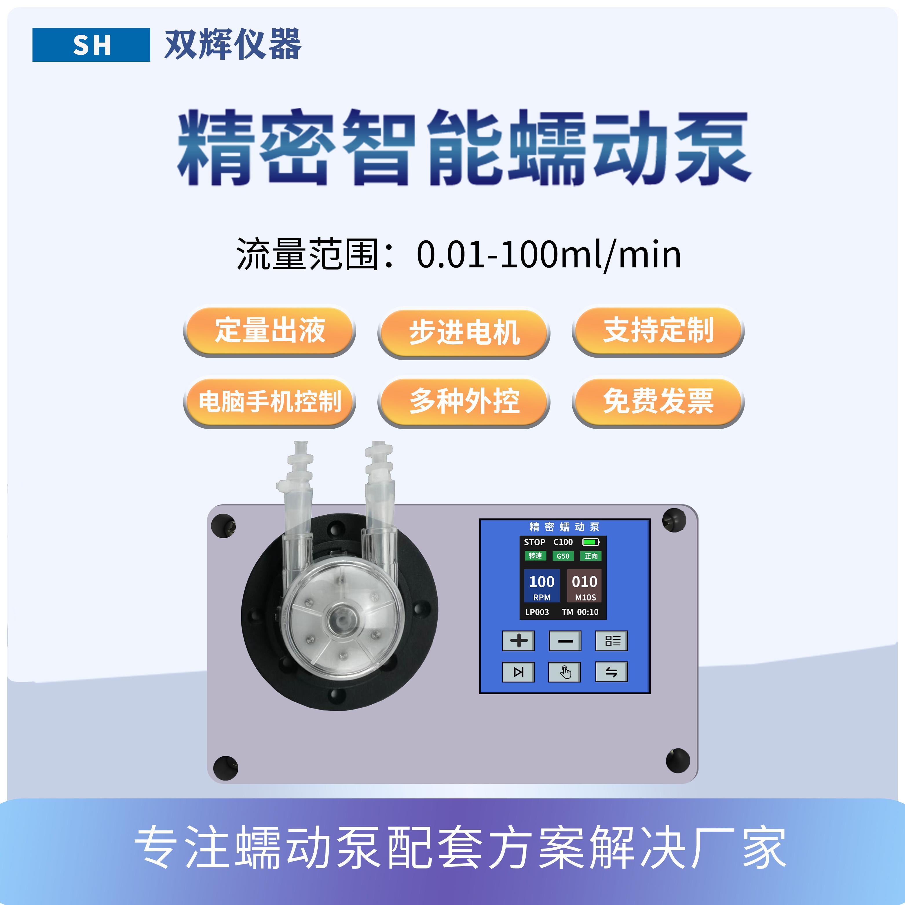 小型精密蠕动泵实验室低流量灌装计电动定时计量矽胶管调速恒流泵
