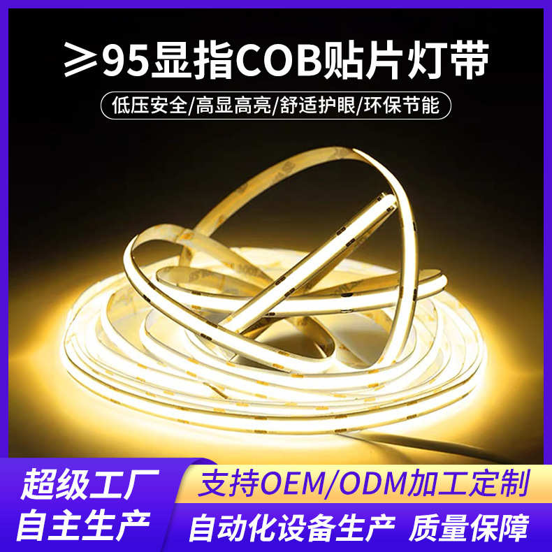 cob自粘灯带柔性led低压24V灯带90高显高亮led双色变光灯带8mm