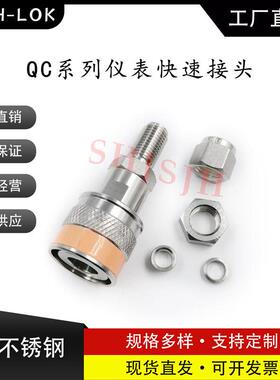 SH锈JH厂家S直销替代wag3elok1SHJH6不钢QC4 QC6 QC8仪表快接K2橙