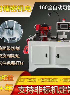 全自动管材切割机圆管方管下料机厚壁实心棒料切割机铝型材