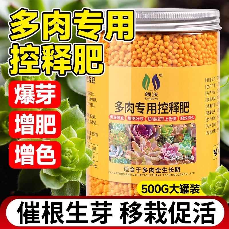复合肥料多肉专用控释肥促芽爆盆增肥增色绿植盆栽通用型颗粒营养