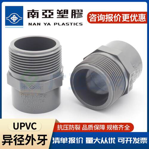 UPVC异径外丝直接pvc南亚给水管件塑料外螺纹大小变径直通外牙接