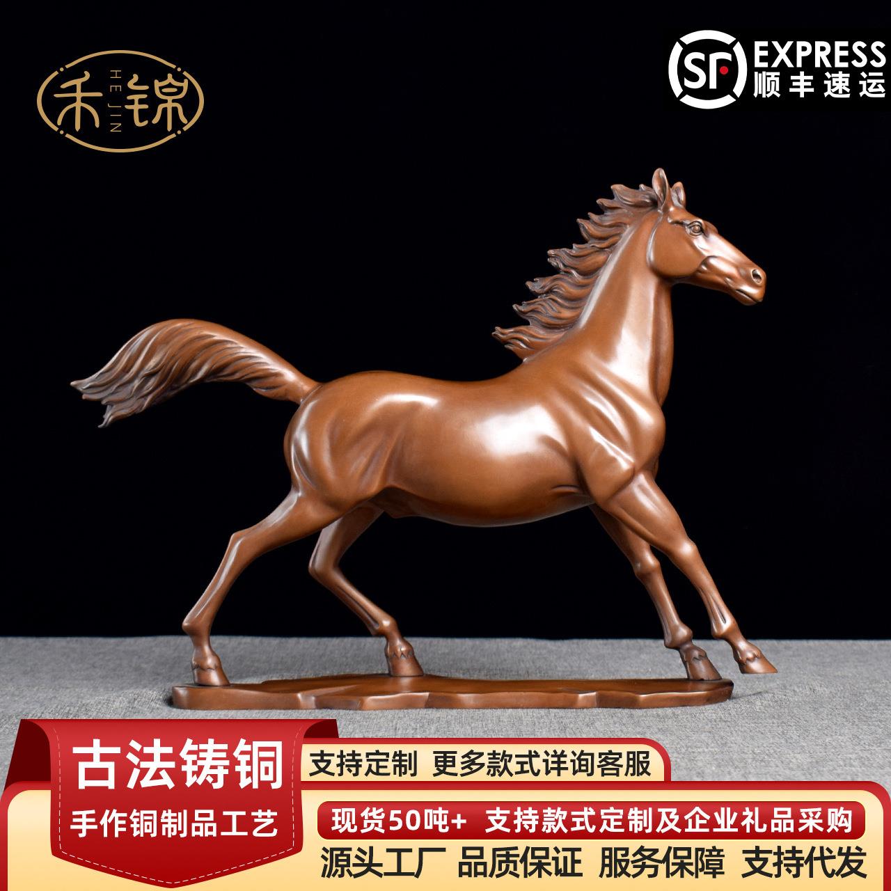 紫铜追风马摆件生肖马工艺品家居办公室装饰品马到成功开业店铺摆