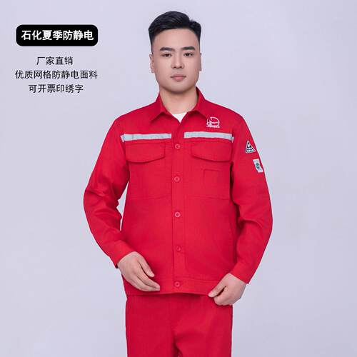中石化夏季防静工作服套装涤夏季薄款耐磨网络防静电工作服定制