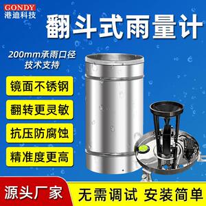 翻斗式雨量筒雨量计雨量传感器降雨水量不锈钢森林防洪气象监测