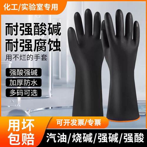 乳胶橡胶耐酸碱工业手套加厚耐磨化学防腐蚀化工防水劳保作用防护
