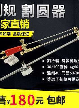 包邮P80等各种型号等离子割枪气割枪割圆器割规圆规磁力靠山