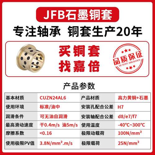 ~JDB内径6075系列烟194草机械耐磨石轴承墨边翻铜套