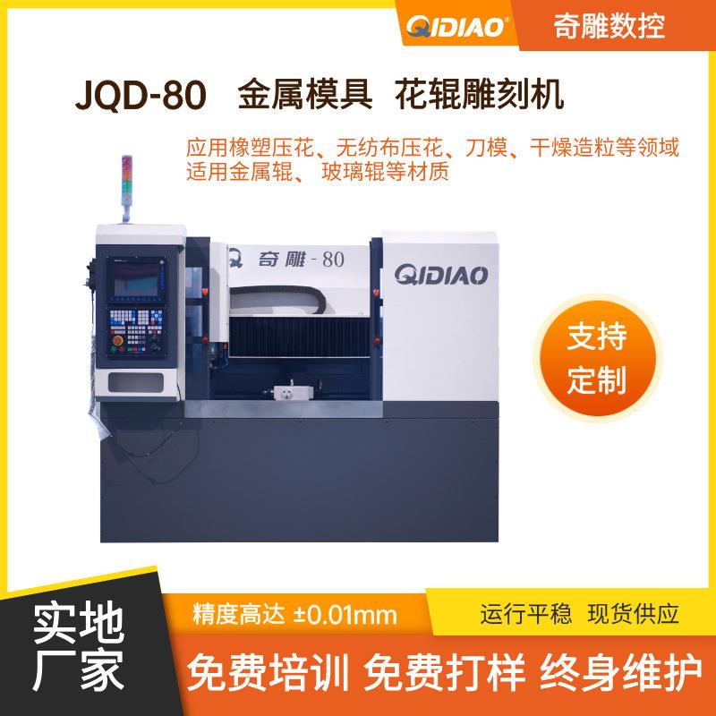 cnc花辊雕刻机造粒辊电子刀模智能操作全自动金属雕刻厂家直销