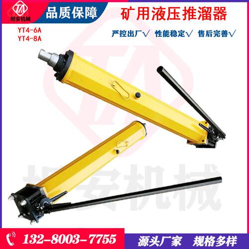 坦安器T液压推溜器Y-46A移溜煤矿用手YT4-6A动移溜器具