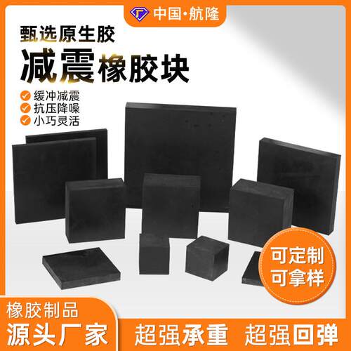 减震橡胶块橡胶垫片缓冲垫块减震垫片防撞橡胶垫桥梁防震橡胶脚垫
