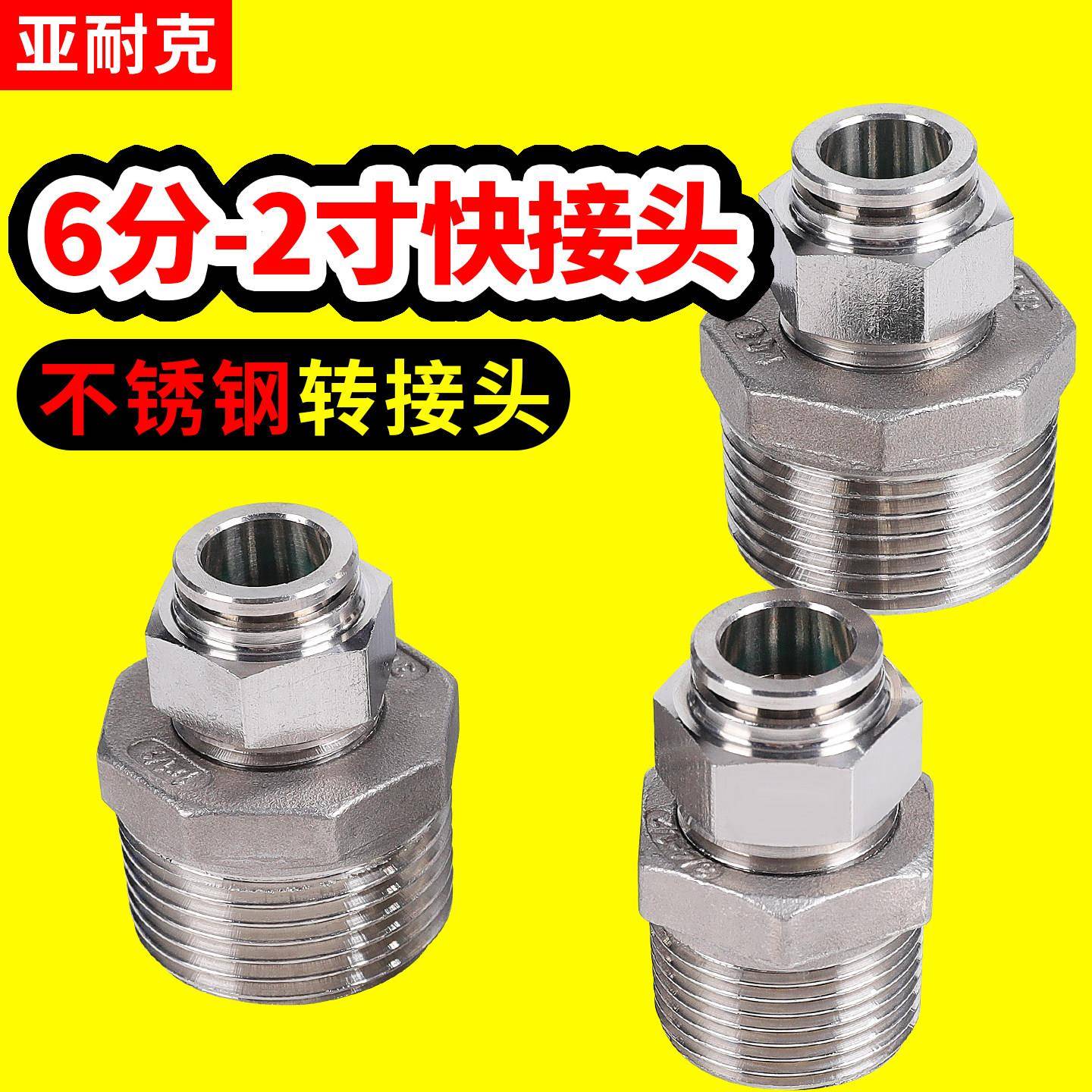 304不锈钢气管快速接头12外丝10螺纹1寸6分PU管4分16mmDN25 20 15