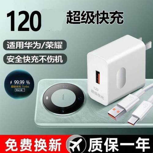 适用于华为快充荣耀全系列原充电器mate40华为p50pro手机66/88/100闪充nova8/9/10magic4品80/7060插头套装