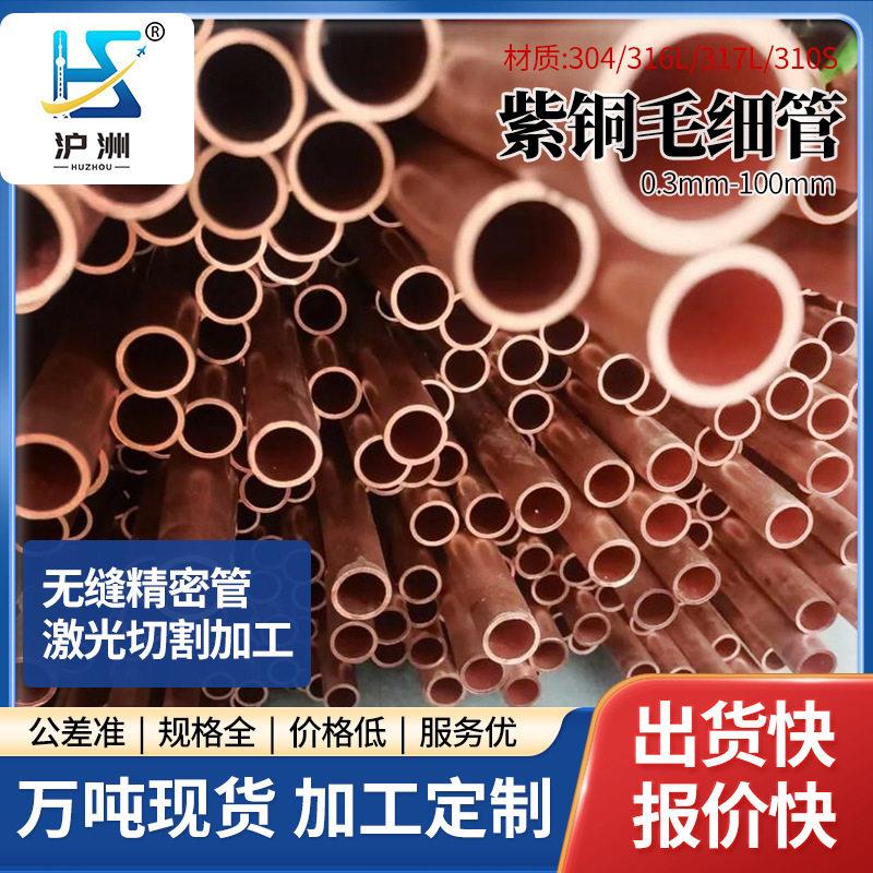 紫铜毛细管t2空调冰箱制冷连接铜管导热导电无氧紫铜直管盘管加工