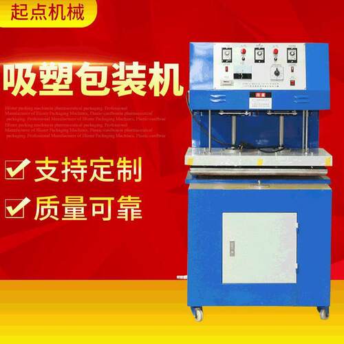 厂家吸塑包装机封装包装机食品包装机械设备