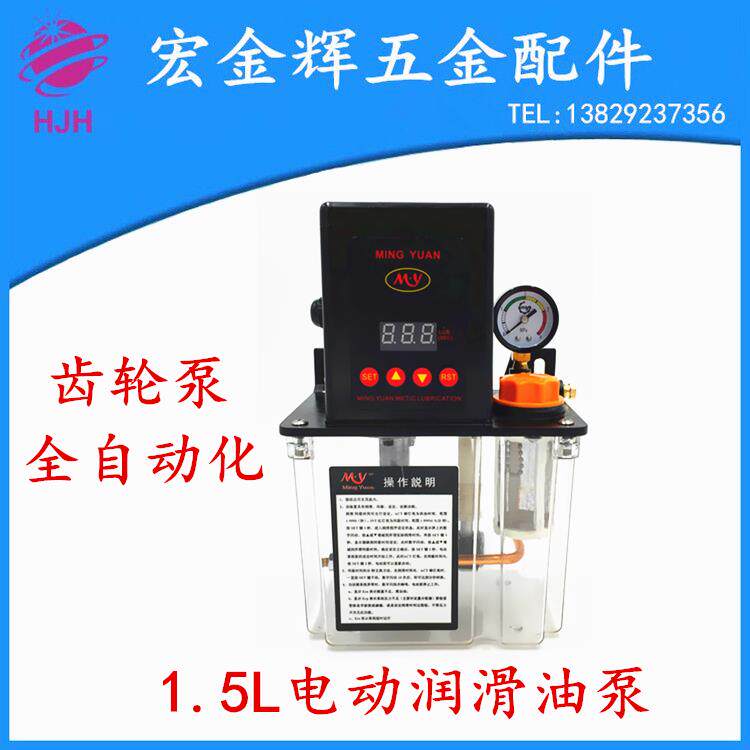 1.5L升数控车床油泵 机床自动润滑泵 数显电动220v齿轮油泵注油器