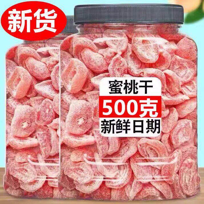 正宗水蜜桃干500g盐津桃肉干蜜饯酸甜水果干果脯办公室年货休闲小