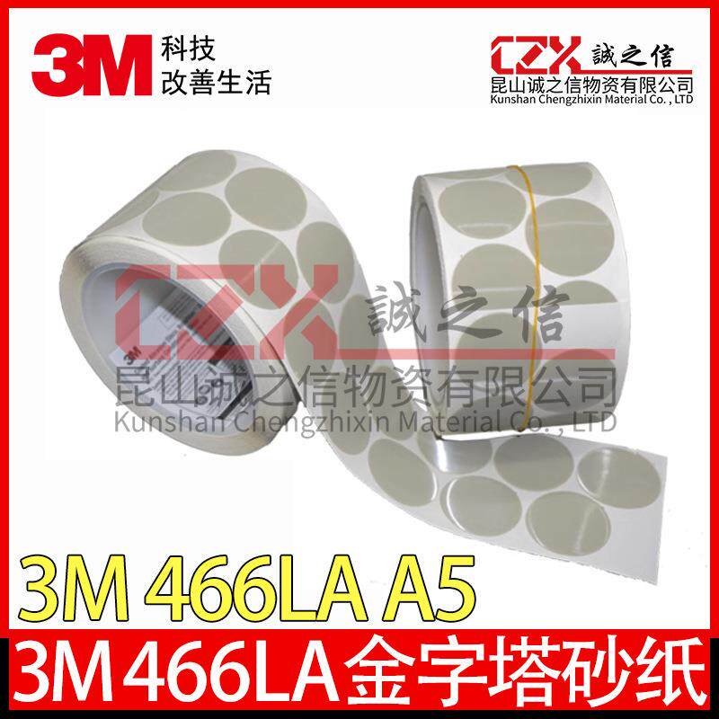3M 466LA 金字塔砂碟/打磨片去漆面颗粒A5点磨砂纸去漆面颗粒