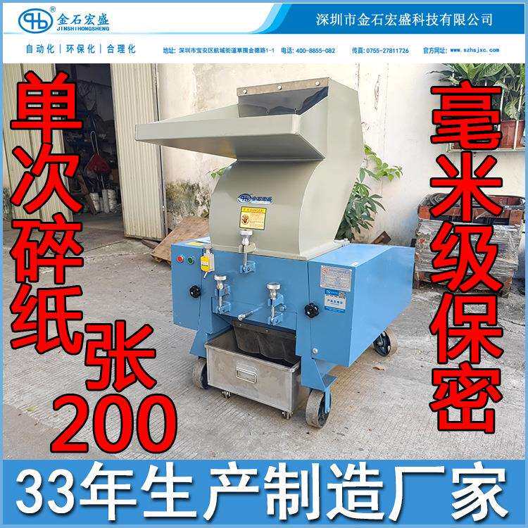 保密文件粉碎机,大功率破碎纸片机,金融机构商业文件合同破碎机