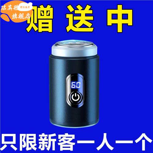 【赠送中】德国进口剃须刀电动款迷你静音便捷式刮胡刀电动剃须刀