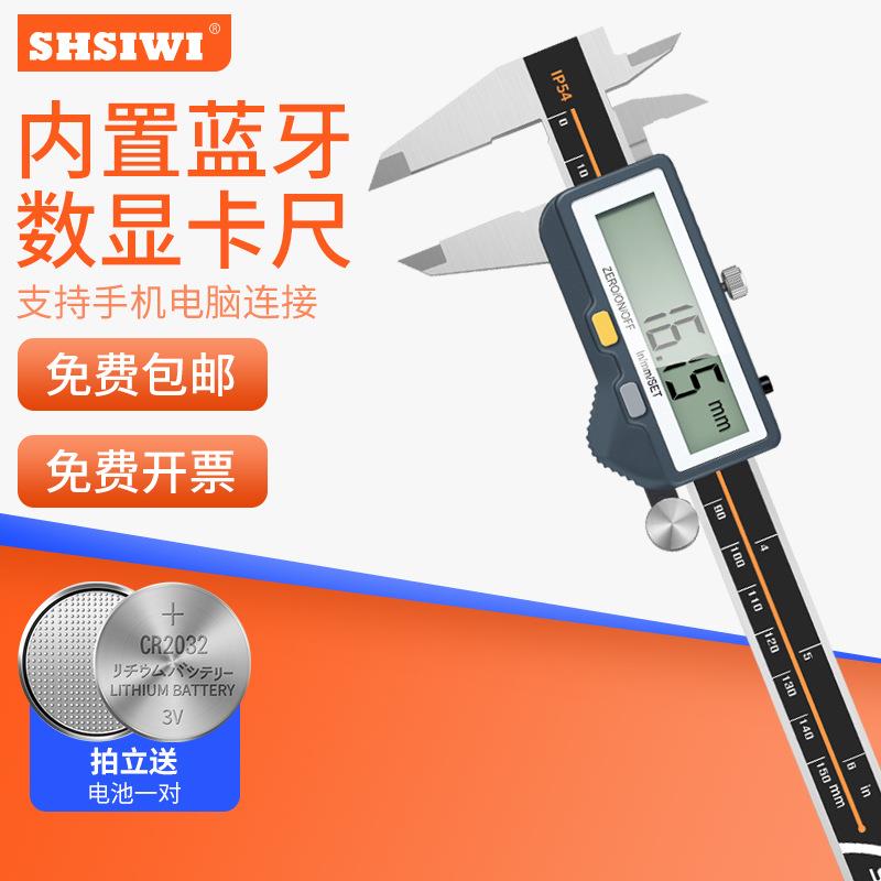思为IP54防水数显游标卡尺台阶测量内置蓝牙款数显卡尺无线传输款