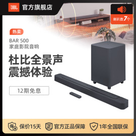 JBL BAR 500回音壁音响杜比全景声家用电视音箱5.1声道客厅环绕声