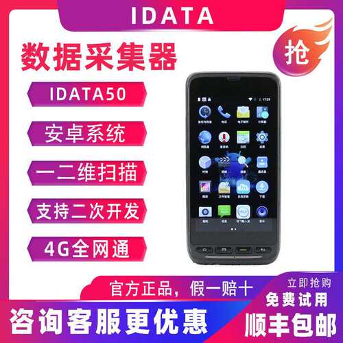 iData50无线仓储物流盘点机手持终端PDA一二维数据采集器快递把枪