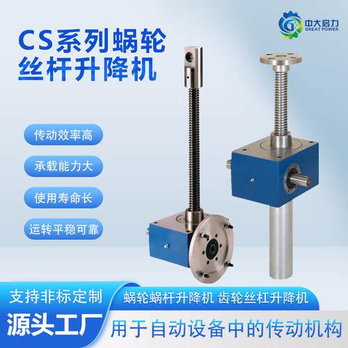 厂家供应小型手摇螺杆铝合金CS系列螺旋丝杆升降机举升力250公斤