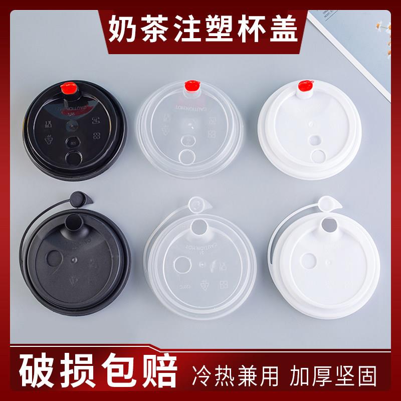 奶茶杯盖90口径外送打包连身防漏盖红心塞注塑盖透明咖啡饮料热饮