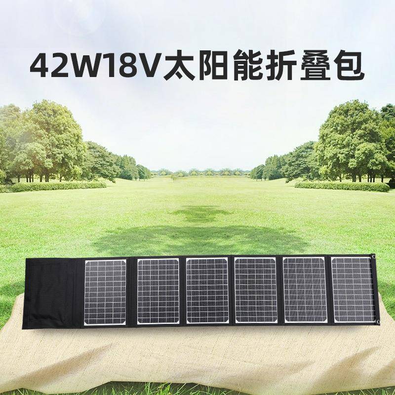 单晶便携42W折叠5V12V太阳能板发电户外露营电源太阳能折叠充电板