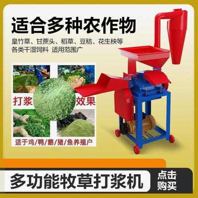 新款超细牧草打浆机干湿两用家用养猪鸡鸭鹅鱼兔玉米粉碎秸秆揉丝