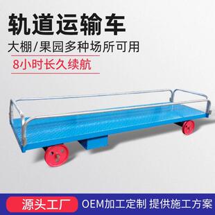 果蔬大棚轨道运输车 小型轨道搬运车 遥控操作带护栏采摘运送车