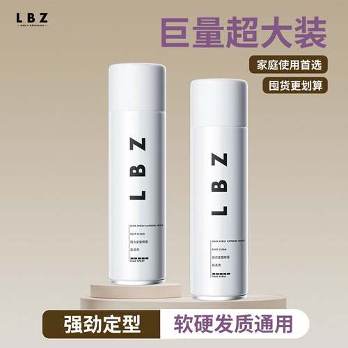 LBZ发胶定型喷雾发胶清香型发胶定型喷雾持久强力蓬松大干胶500ML