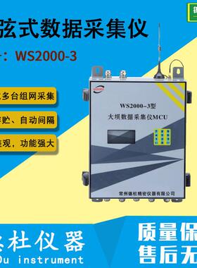 WS2000-型大坝数据采集仪MCU振弦式数据采集仪