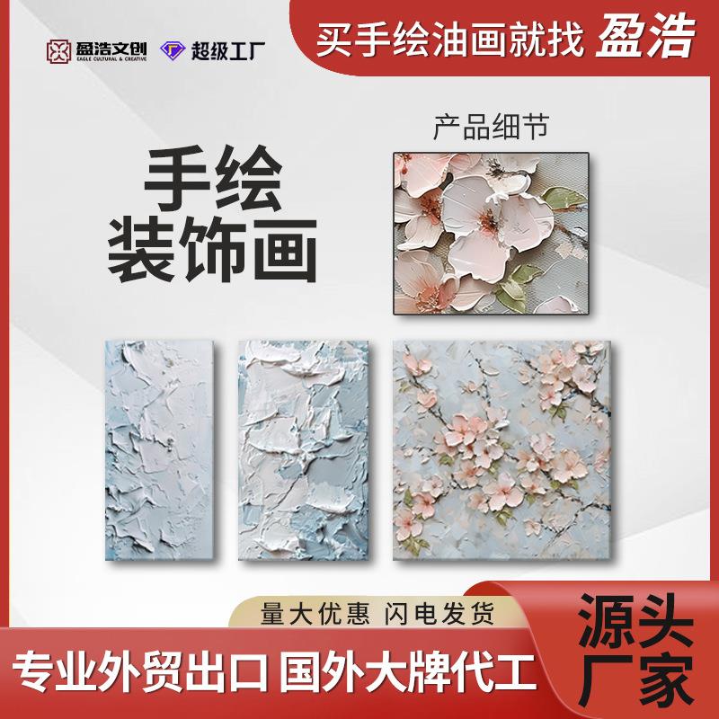奶油风桃花手绘客厅装饰画三联无边框画沙发背景墙挂画肌理艺术画