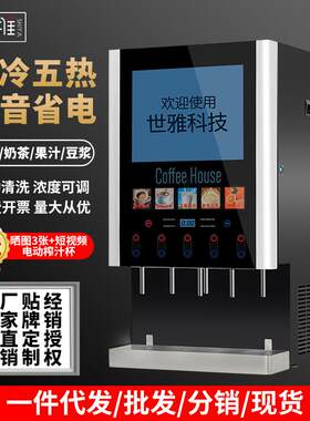 世雅 M614咖啡机全自动商用多功能扫码售卖冷热速溶奶茶豆浆饮料