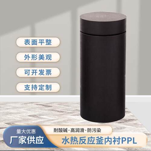 现货25ml-500ml四氟内衬不锈钢水热反应釜内胆PPL高压消解罐内胆