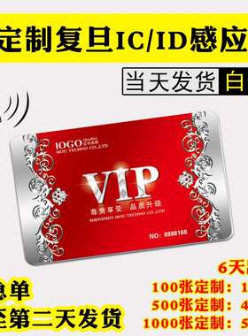 IC白卡复旦非接触式IC/M1/ID卡RFID卡S50感应卡射频卡CPU芯片卡M1