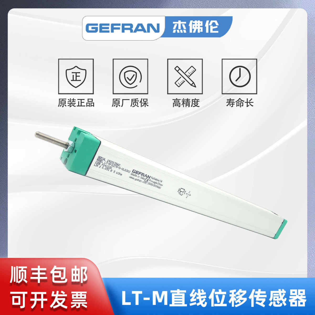 GEFRAN杰佛伦 直线位移传感器/电子尺 LT-M-0275-S-XL0202 测距