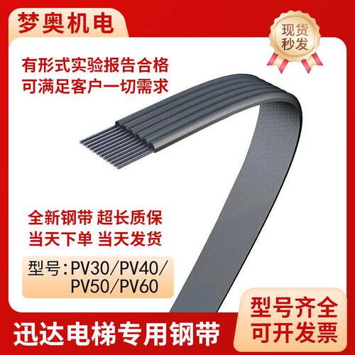 适用于迅达电梯钢带PV30PV40PV50PV60电梯专用钢带曳引钢带传动带