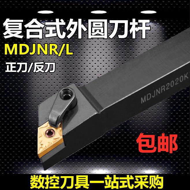 数控外圆车刀 55度尖刀MDJNR/L2020 2525 外径车刀杆93度车床刀杆图片