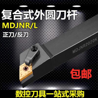 数控外圆车刀 55度尖刀MDJNR/L2020 2525 外径车刀杆93度车床刀杆